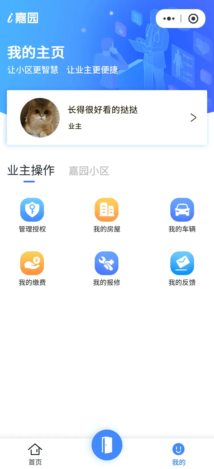 Owner WeChat Mini Program 3